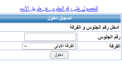 صورة نتيجة دار علوم القاهرة بالاسم ورقم الجلوس وموقف غير المسددين للمصروفات