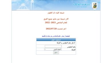 صورة ظهور نتيجة كلية دار العلوم اعرف تقديرك العام