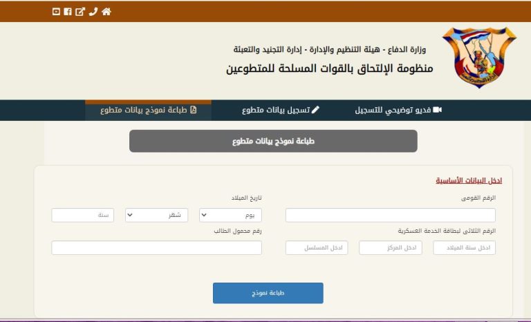 طريقة استخراج نموذج 7 جند اون لاين.. الشروط والأوراق المطلوبة – راديو ...